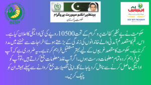 Big News: Benazir Kafalat 10500 Payment Document Verification