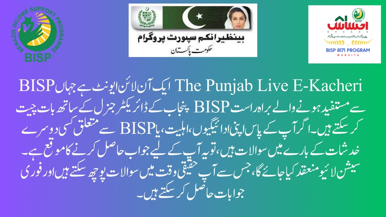 Big News: Punjab Live E-Kacheri Established