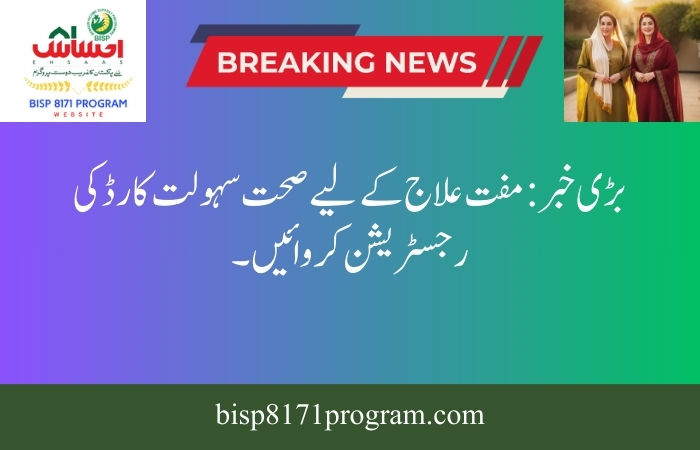 Big News: Sehat Sahulat Card Registration for Free Treatment