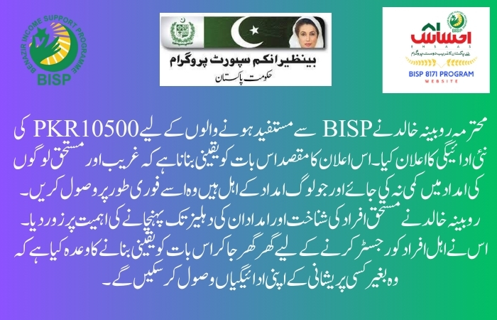 Big News: 10500 announced by Ms. Rubina Khalid, Chairperson of BISP