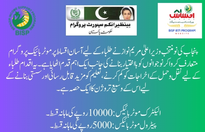 Big News: Easy Installment Motorbikes for Students by Maryam Nawaz