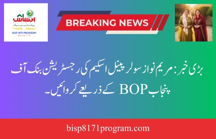 Big News: Maryam Nawaz Solar Panel Scheme Registration via BOP